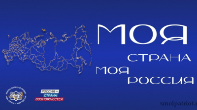 XXIII Всероссийский конкурс молодежных авторских проектов «Моя страна – моя Россия»   