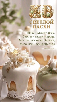 Поздравляем вас со светлым праздником Пасхи!