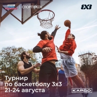 Баскетболисты, общий сбор!