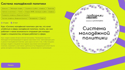 Всероссийская программа &quot;Проводники смыслов&quot;