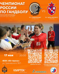 Яркое завершение сезона 🤾