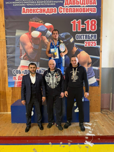 Победа на всероссийских соревнованиях общества «Динамо» по боксу среди юношей 16 лет и юниоров 17 лет (2009-2008 гг.р.), посвященных памяти Заслуженного тренера России, Заслуженного работника физической культуры КЧР Давыдова А.С.