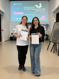 X Юбилейный Большой этнографический диктант 2025