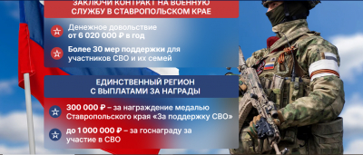Сделай СВОй выбор! Приходи служить по контракту